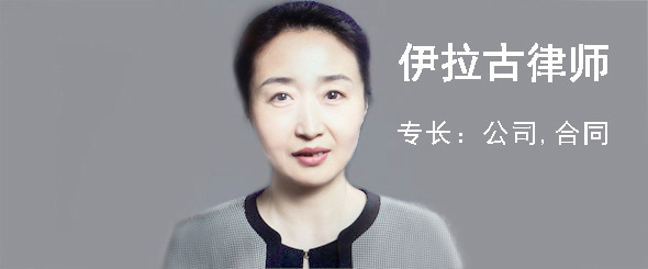 伊拉古
